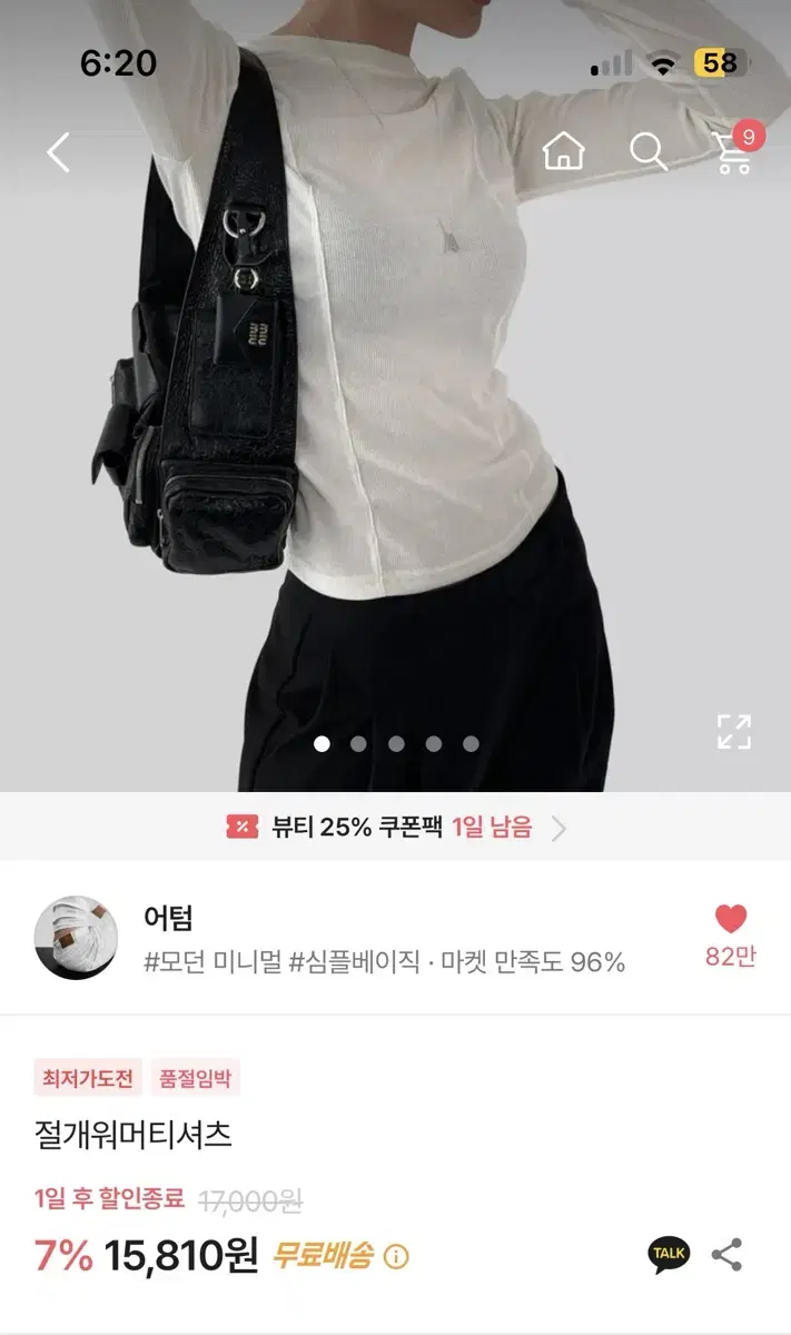 어텀 절개 워머 티셔츠