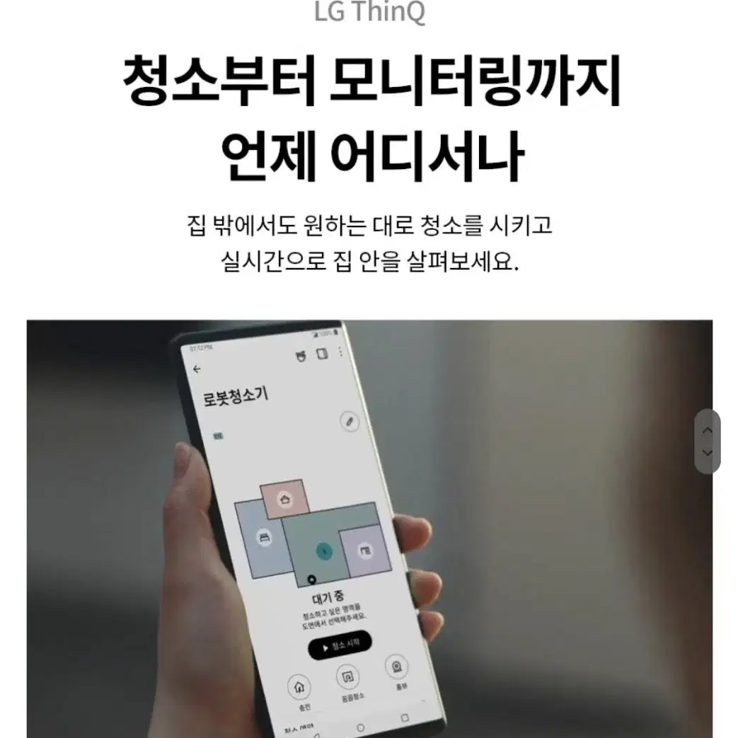 lg 오브제 로봇청소기(홈뷰가능)새상품 팝니다