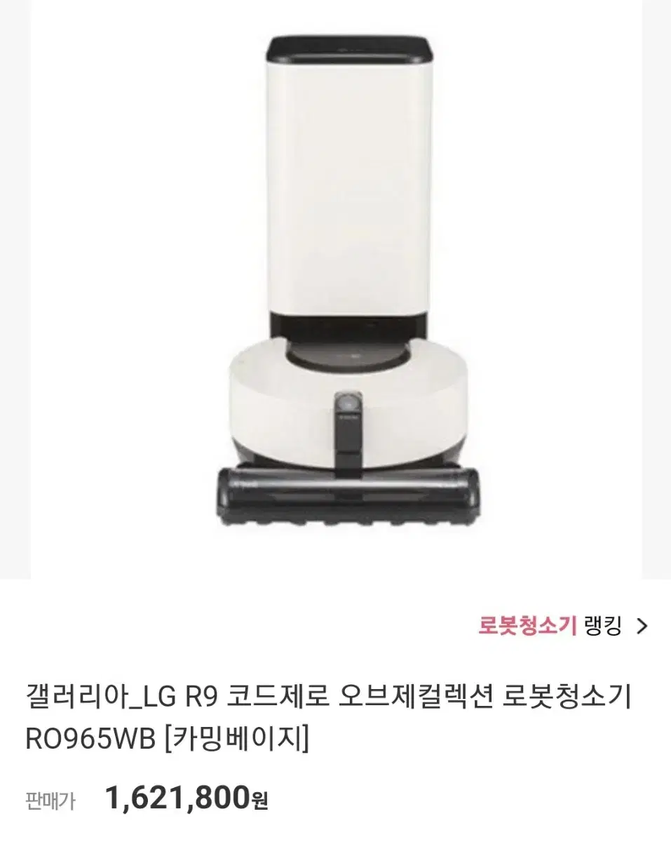 lg 오브제 로봇청소기(홈뷰가능)새상품 팝니다