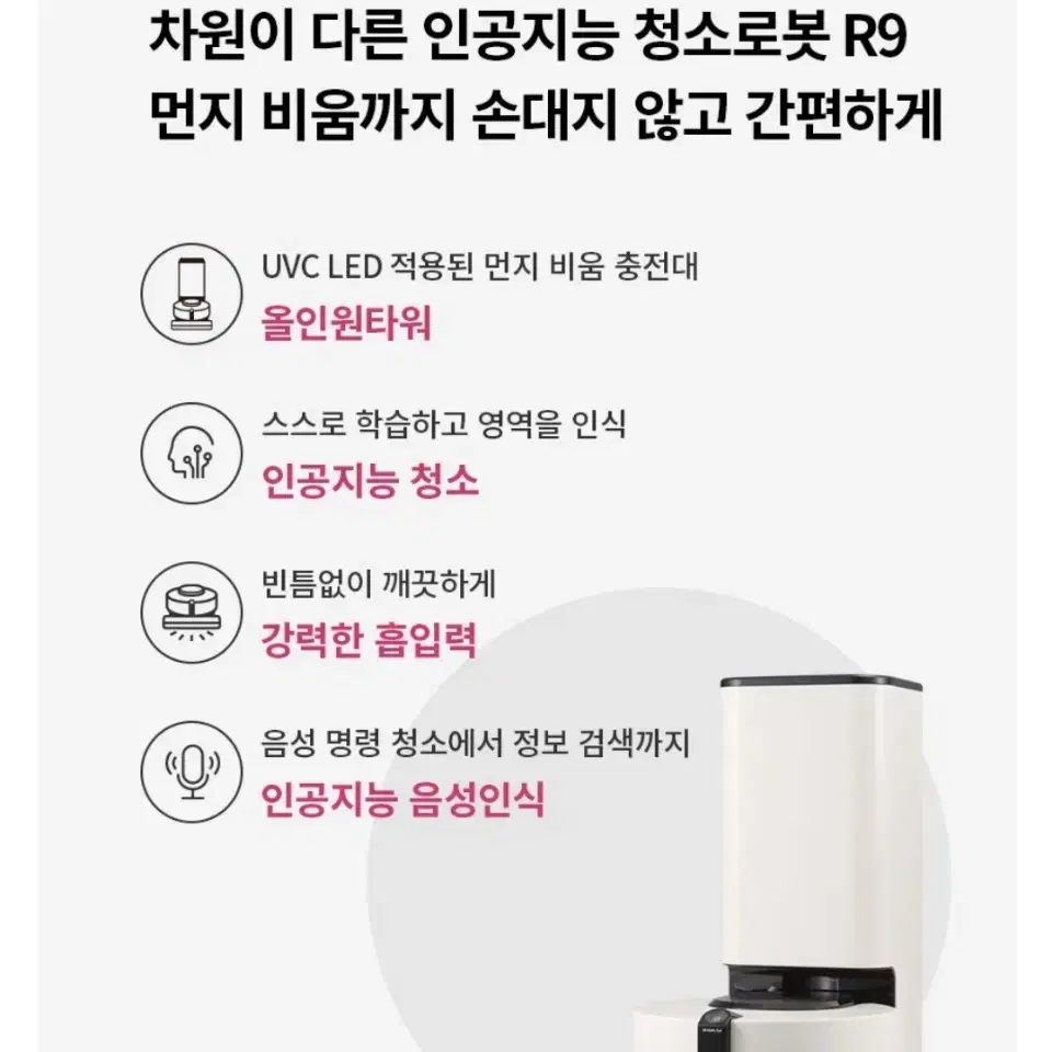 lg 오브제 로봇청소기(홈뷰가능)새상품 팝니다