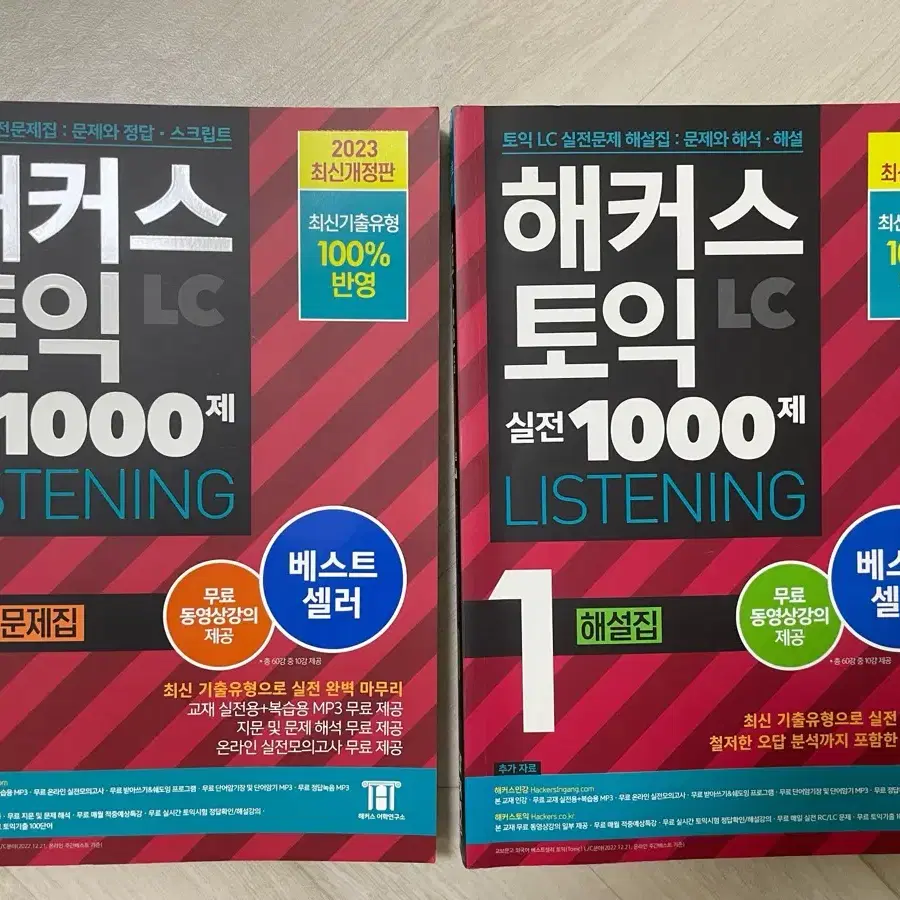 해커스1000제1 문제집,해설집 일괄판매합니다