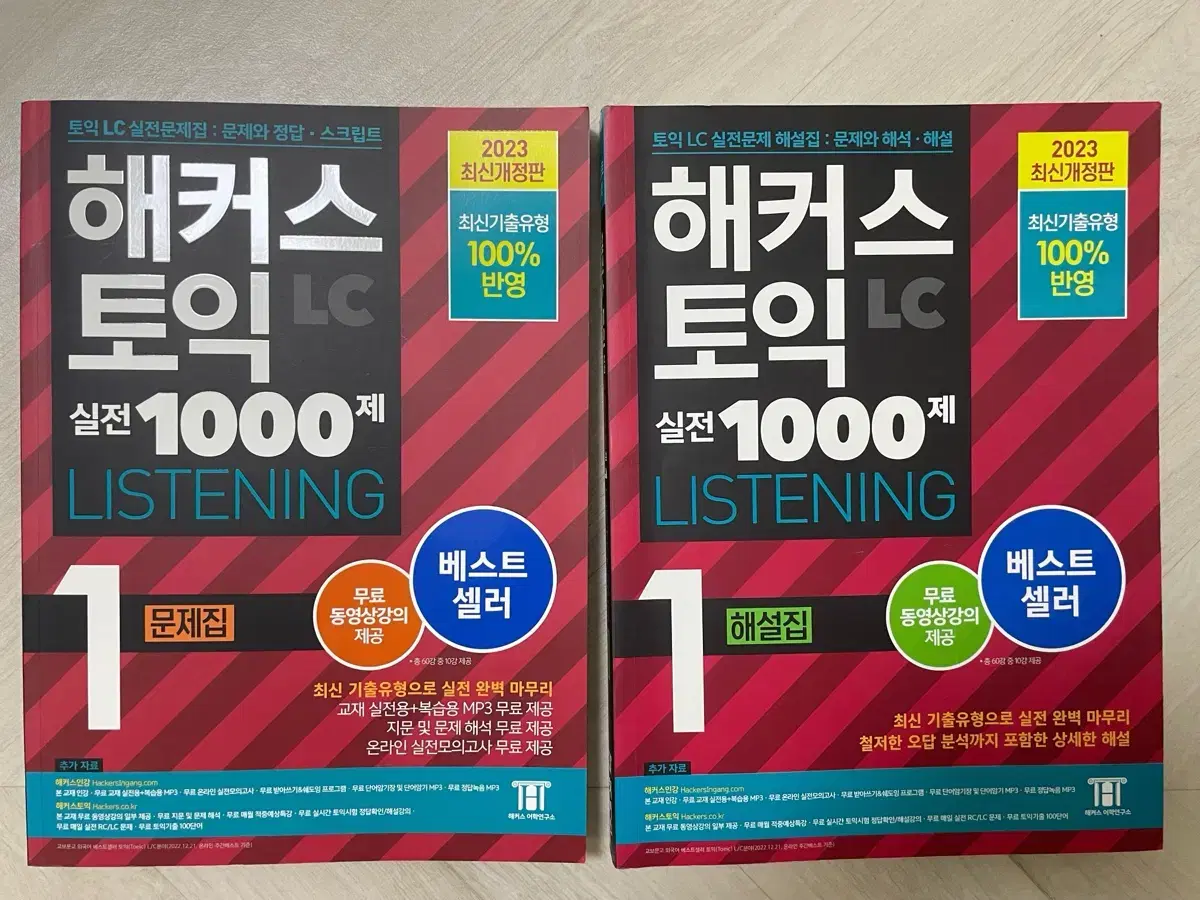 해커스1000제1 문제집,해설집 일괄판매합니다