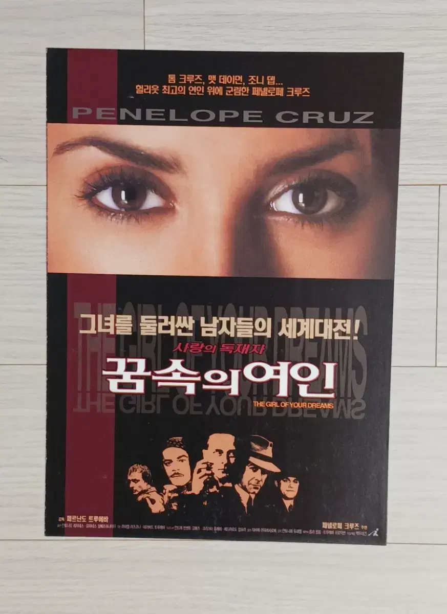 페넬로페크루즈 꿈속의여인(2002년)(2단)