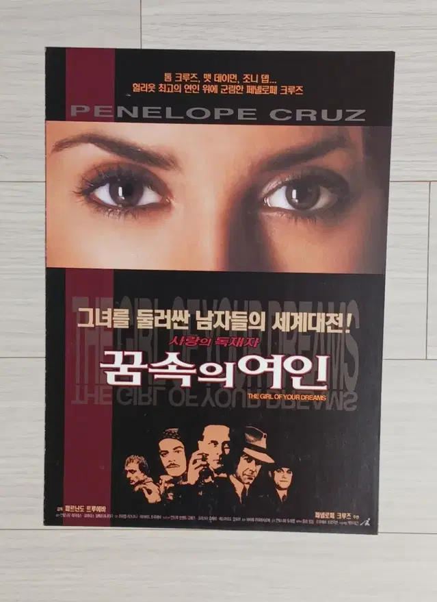 페넬로페크루즈 꿈속의여인(2002년)(2단)