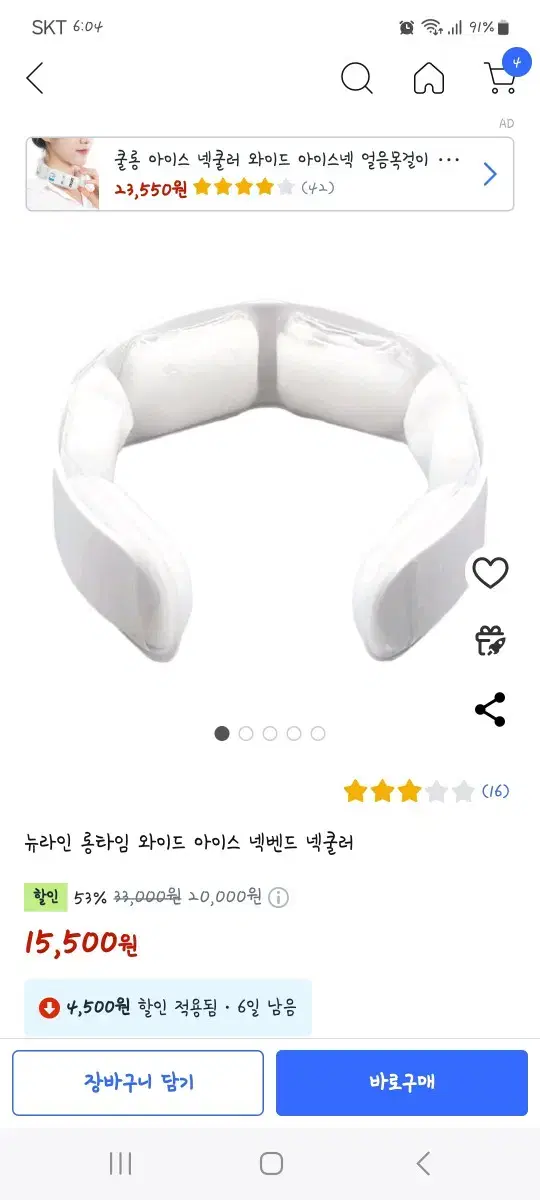 뉴라인 롱타임 아이스 넥밴드 새상품 2개 팔아요~