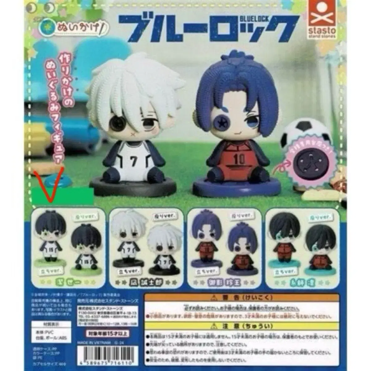 BLUELOCK Nuikage Gacha Figures for Sale