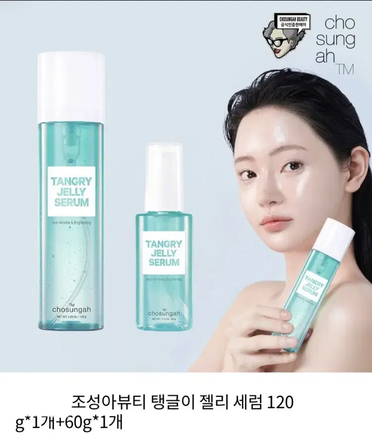 새상품)조성아뷰티 탱글이 젤리 세럼120g+60g