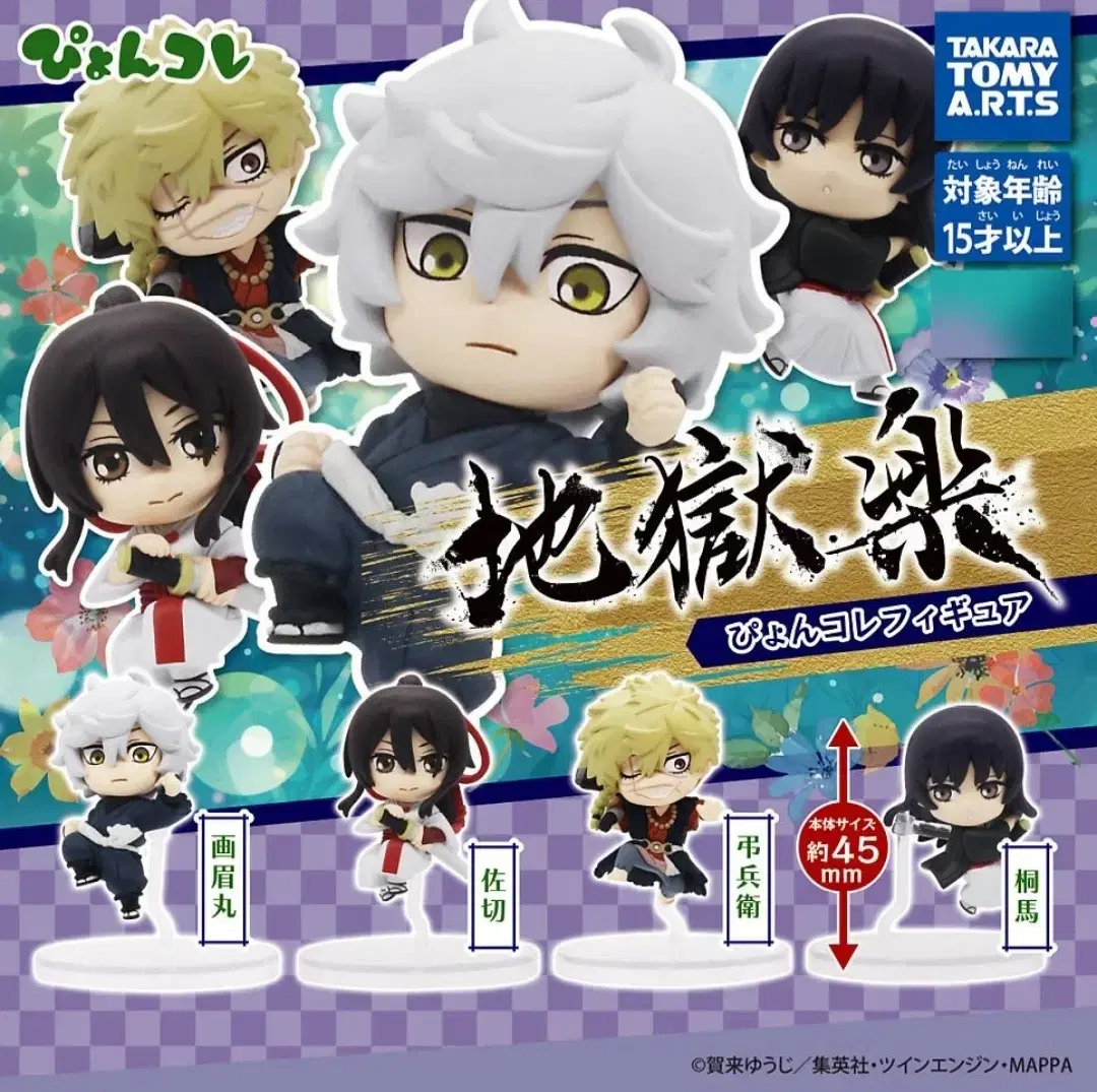 Hell Rock Sagari Figures Gacha