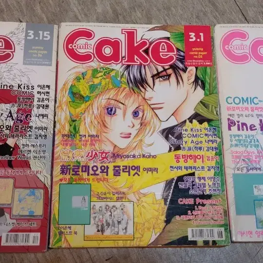 코믹 케이크 잡지 만화책 팝니다 comic cake 2000년대 강경옥