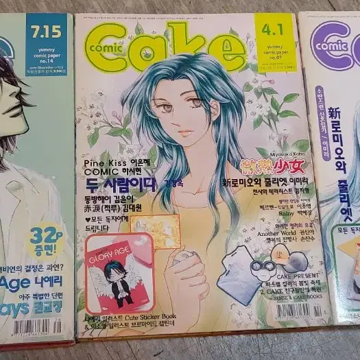 코믹 케이크 잡지 만화책 팝니다 comic cake 2000년대 강경옥