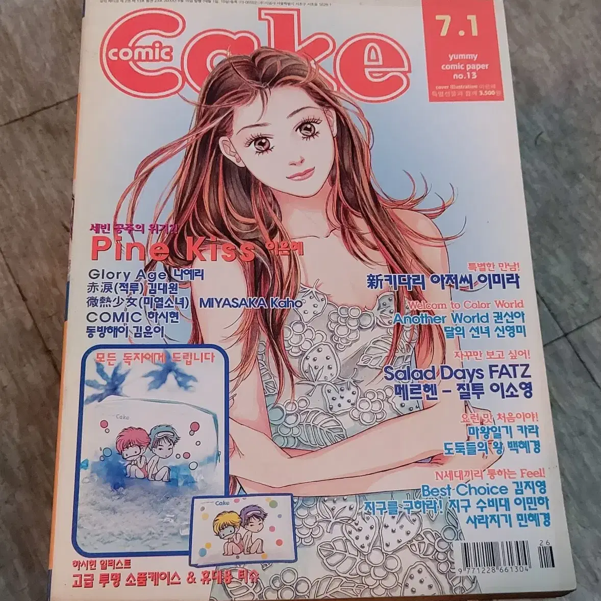 코믹 케이크 잡지 만화책 팝니다 comic cake 2000년대 강경옥