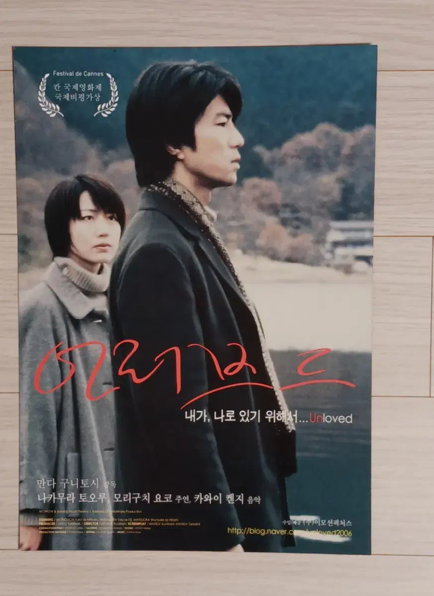 마츠오카슌스케 모리구치요우코 언러브드(2006년)