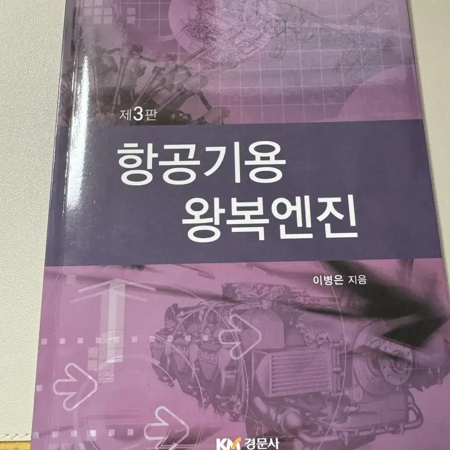 항공정비사 책