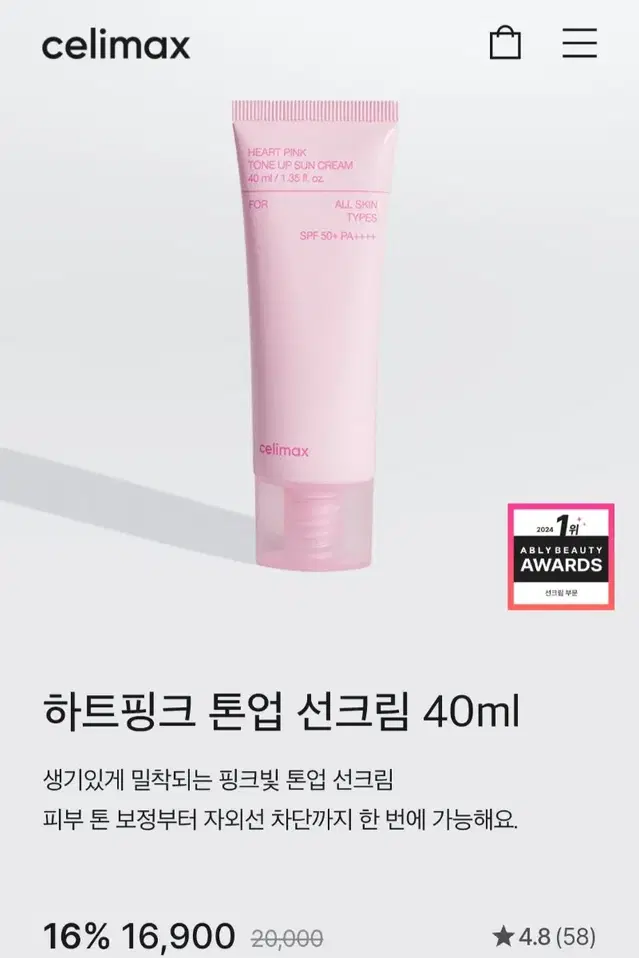 (반택포)셀리맥스 하트핑크 톤업 선크림 40ml