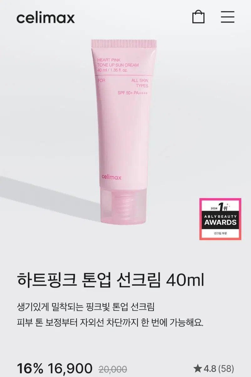 (반택포)셀리맥스 하트핑크 톤업 선크림 40ml