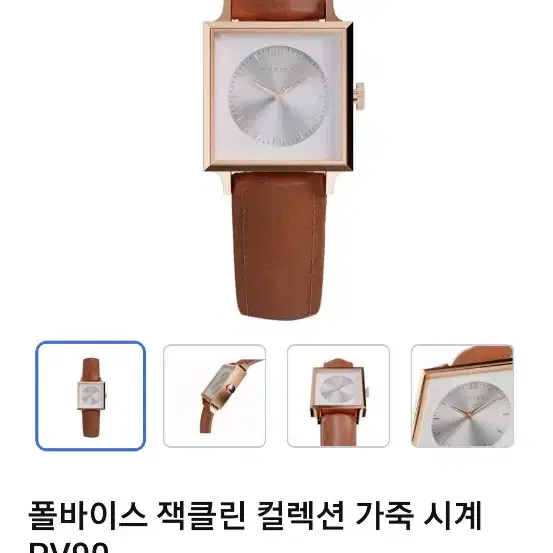 폴바이스 사각 여성시계  잭클린