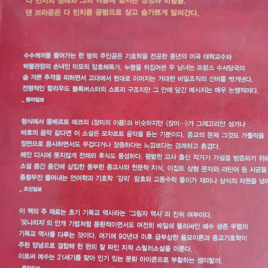 [무료배송/거의새것] 다빈치코드 1, 2권 세트