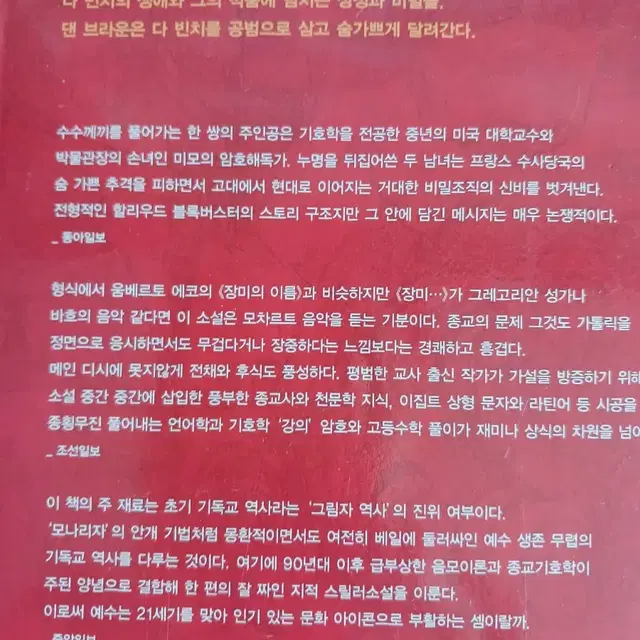 [무료배송/거의새것] 다빈치코드 1, 2권 세트