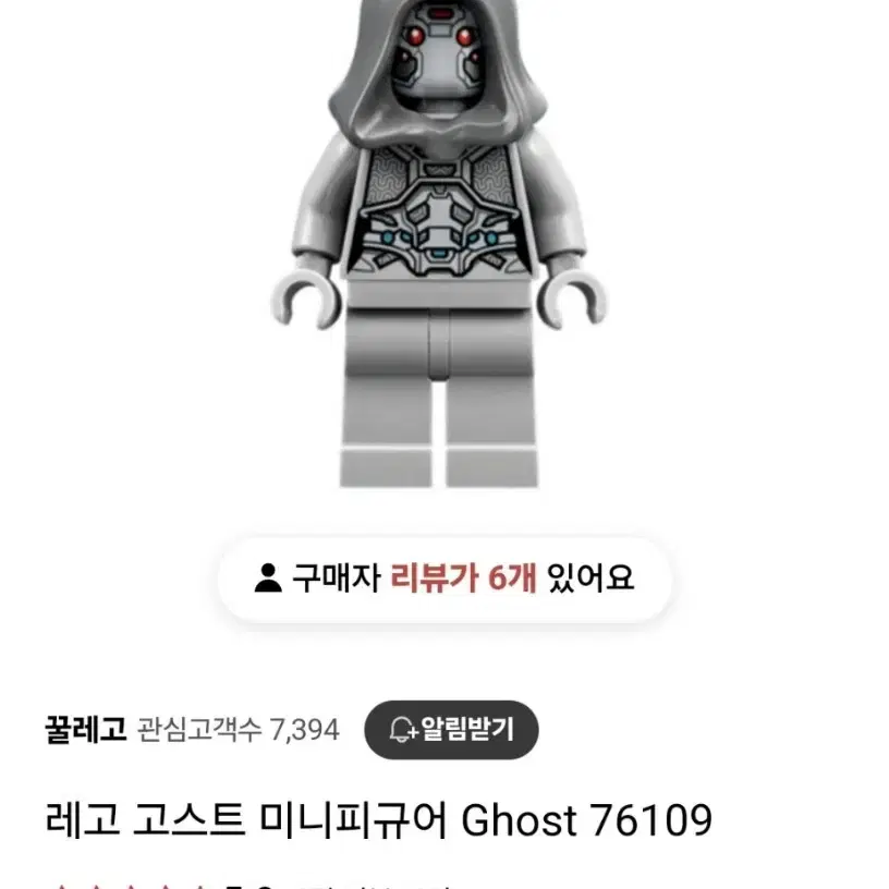 레고 고스트 미니피규어 Ghost 76109