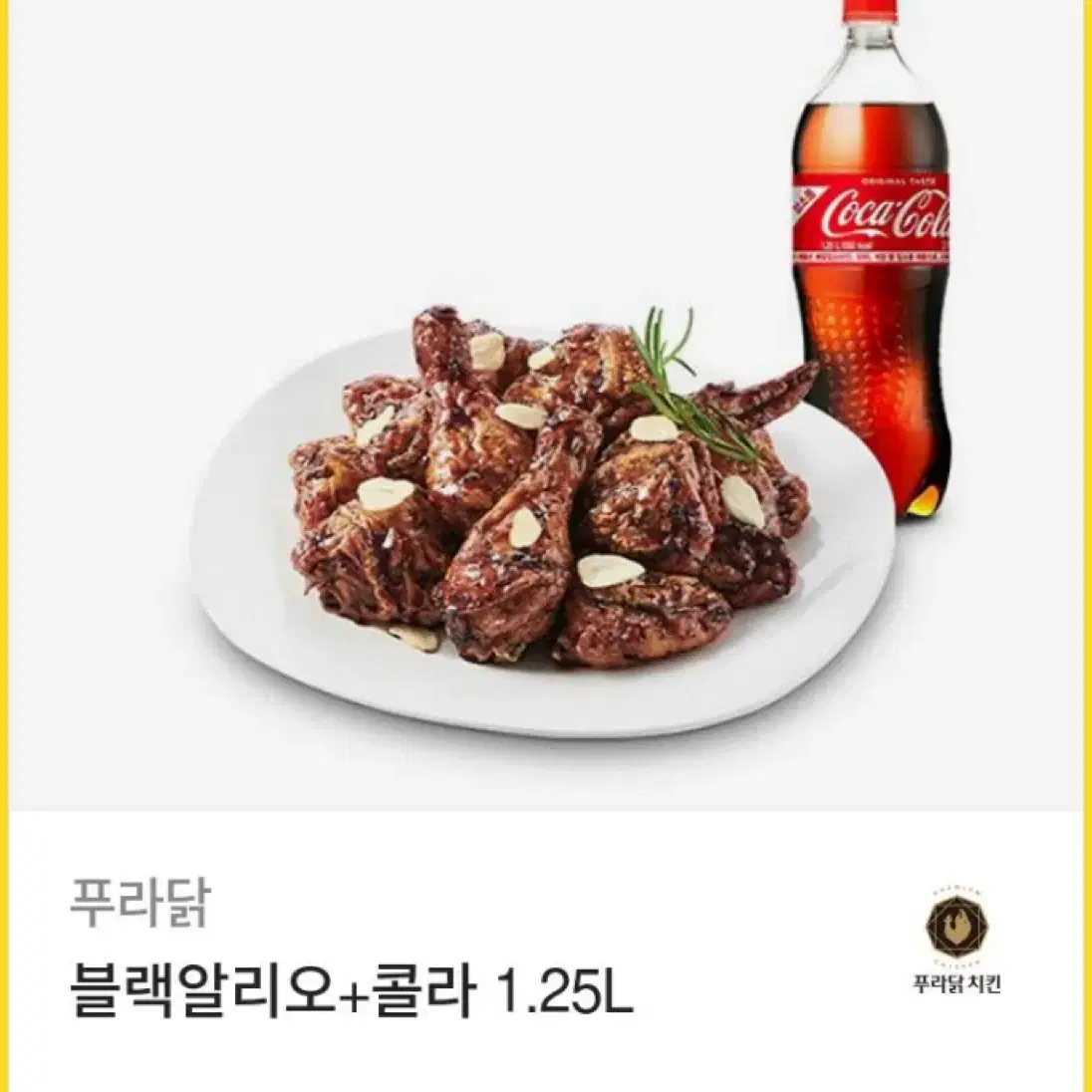 푸라닭 블랙알리오