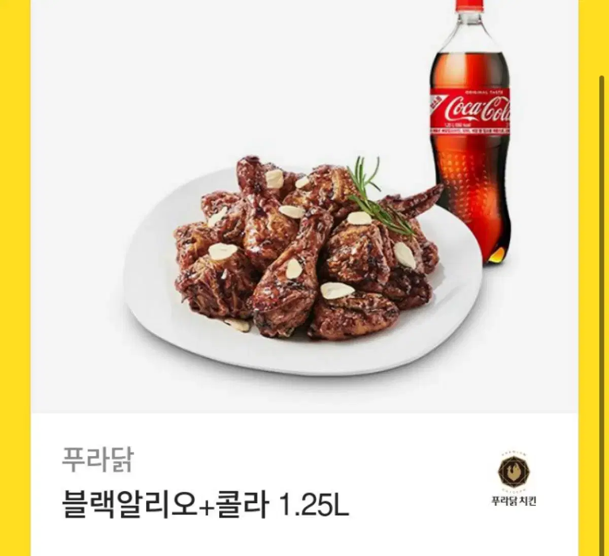 푸라닭 블랙알리오