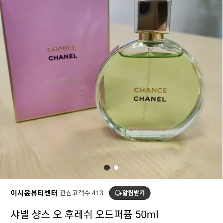 샤넬 샹스 오 후레쉬 오 드 퍼퓸 50ml 제품 팝니다.