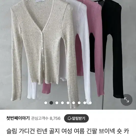 재고정리)린넨 슬림핏 가디건