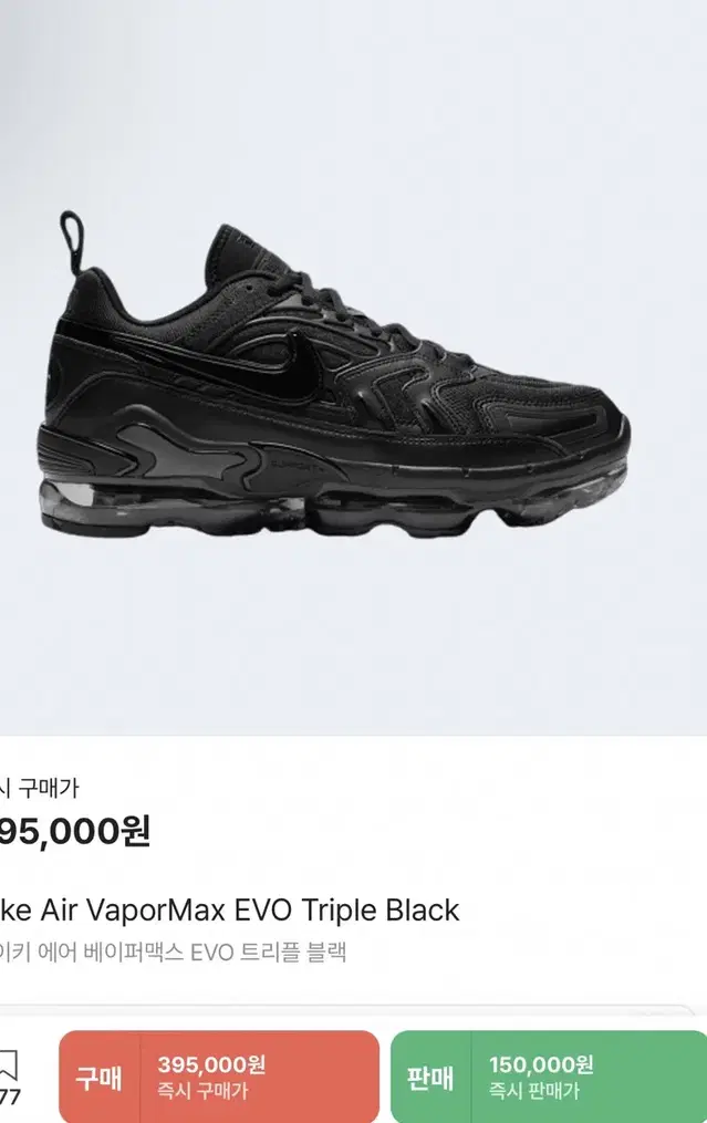 나이키 베이퍼맥스 evo 트리플블랙