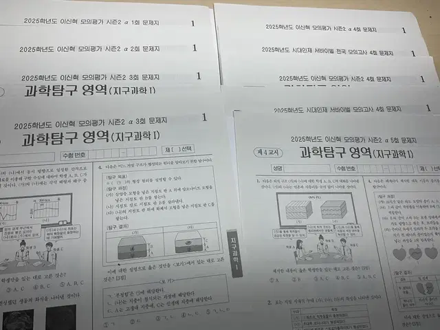 2025 시대인재 지구과학 서바이벌 13회분 일괄