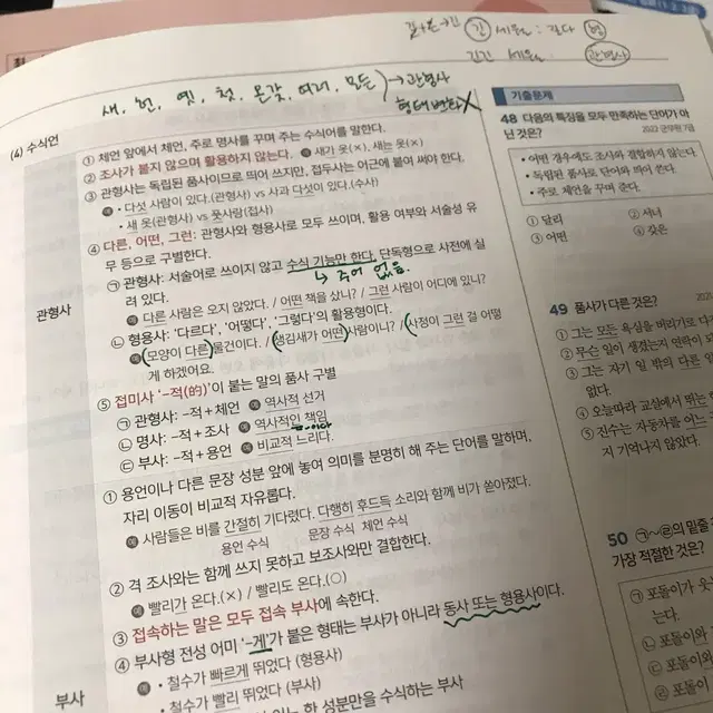 선재국어 기출 통합형