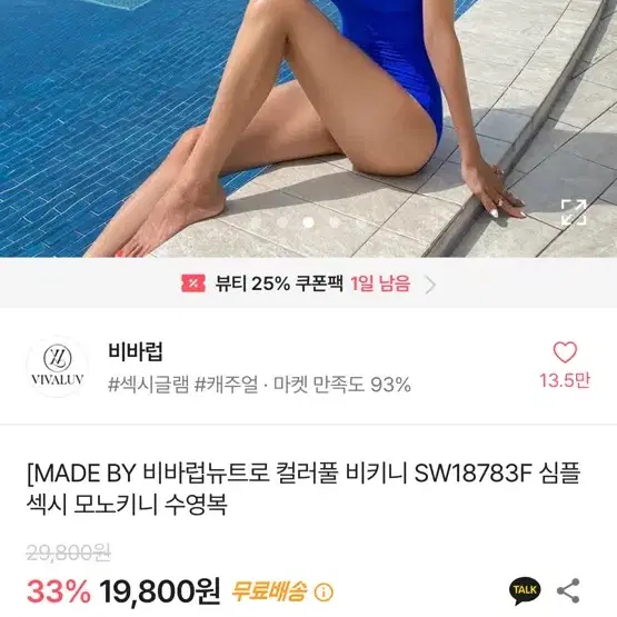 에이블리 파랑 모노키니 수영복 비키니 흠뻑쇼