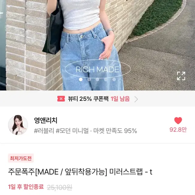 영앤리치 메이드 미러스트랩 반팔 새상품