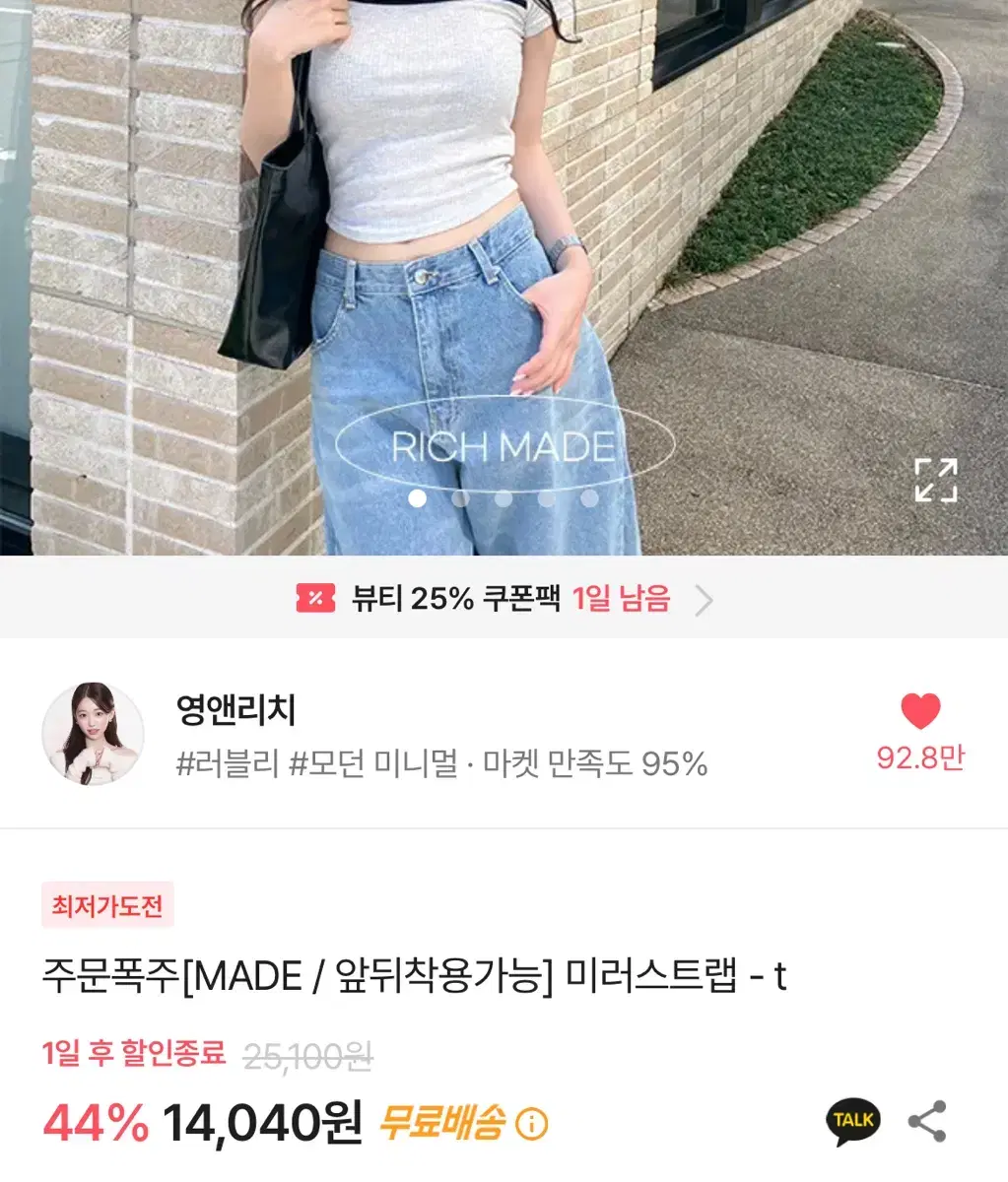 영앤리치 메이드 미러스트랩 반팔 새상품