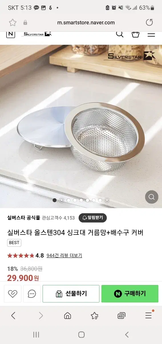 싱크대거름망