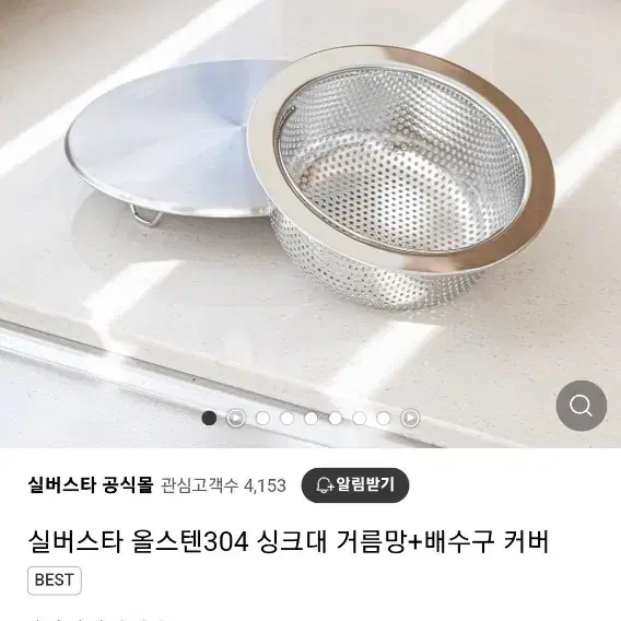 싱크대거름망