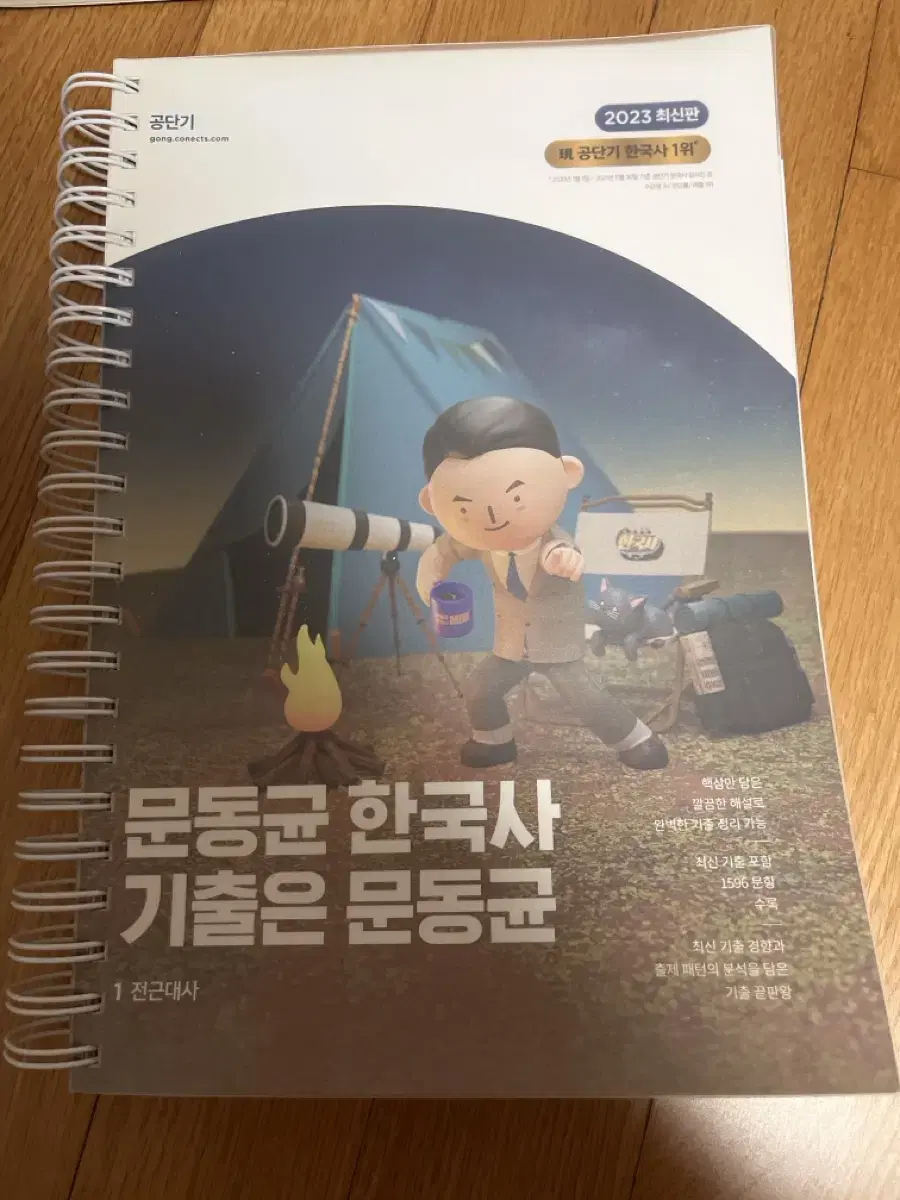 문동균 한국사 기출 2023