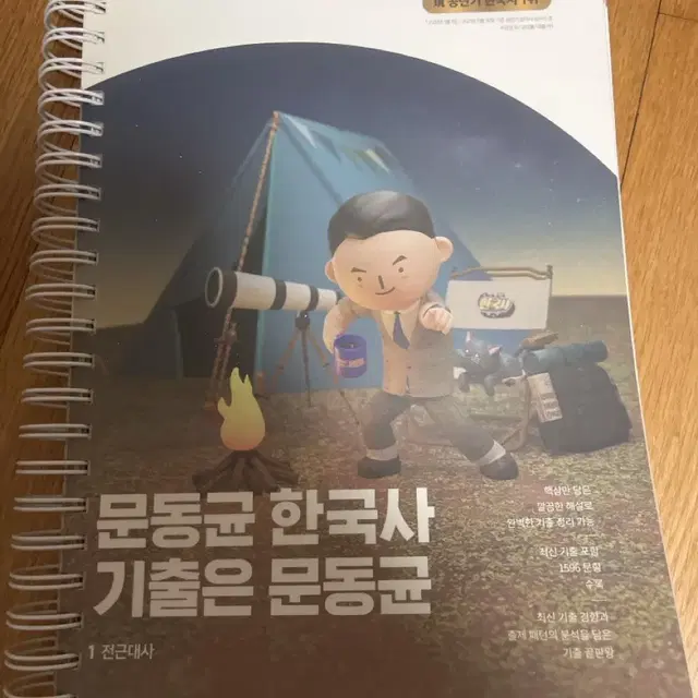 문동균 한국사 기출 2023