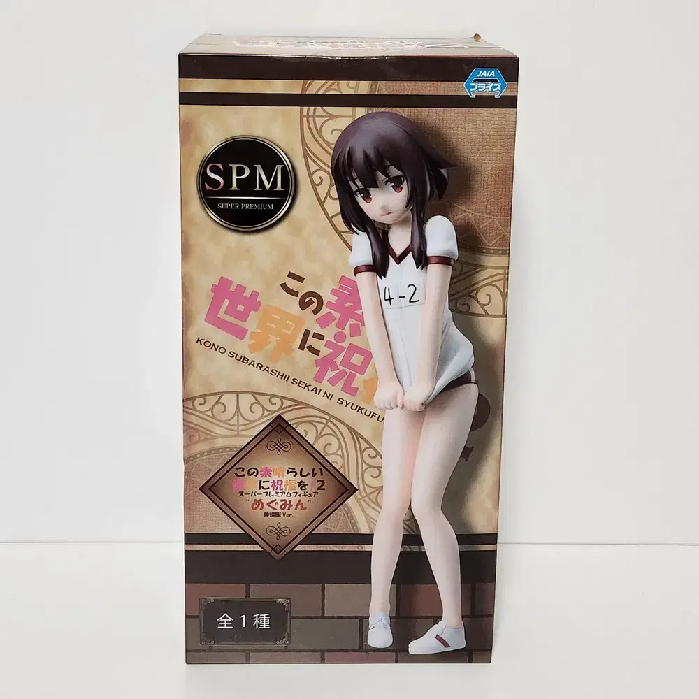 Sega SPM Figures Konosuba Meguming Sportswear Ver.