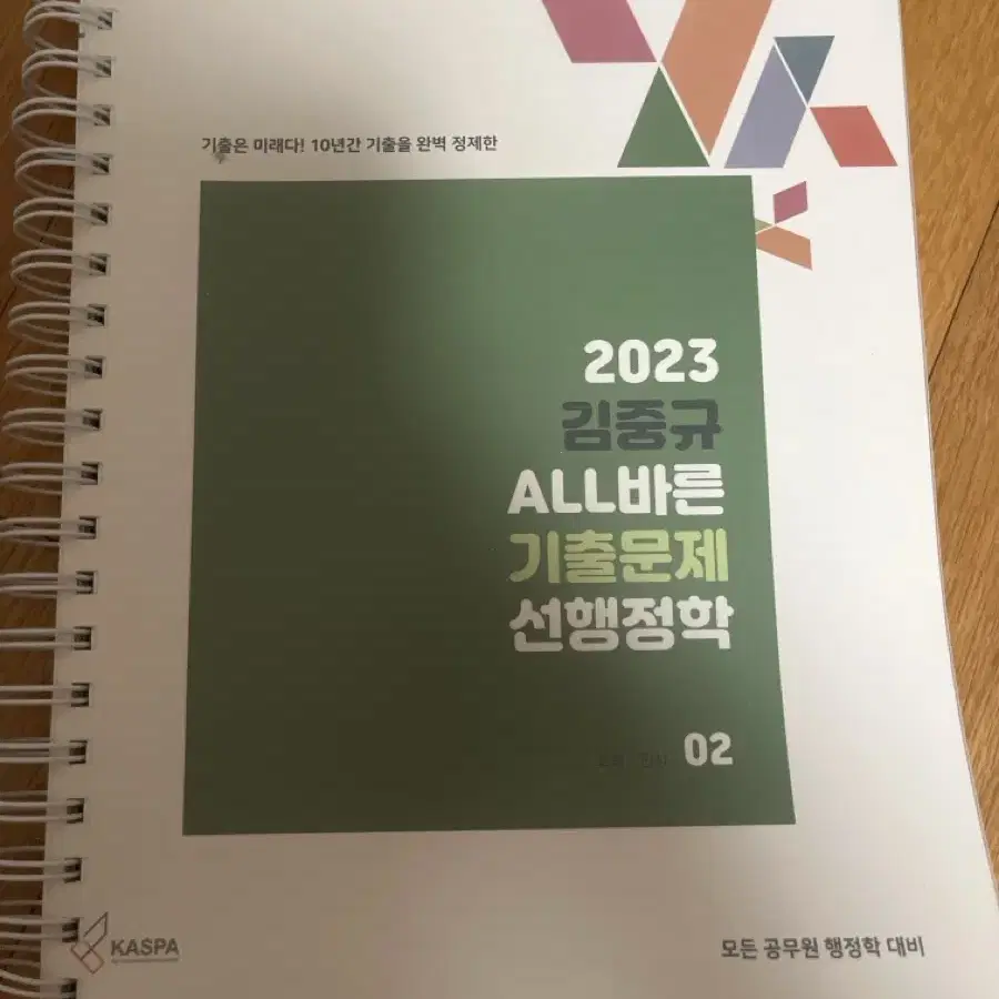 김중규 선행정학 기출 2023