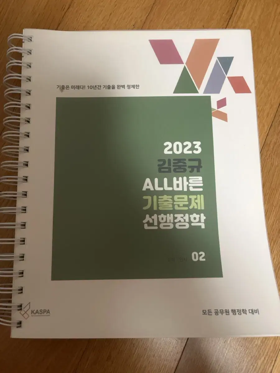 김중규 선행정학 기출 2023