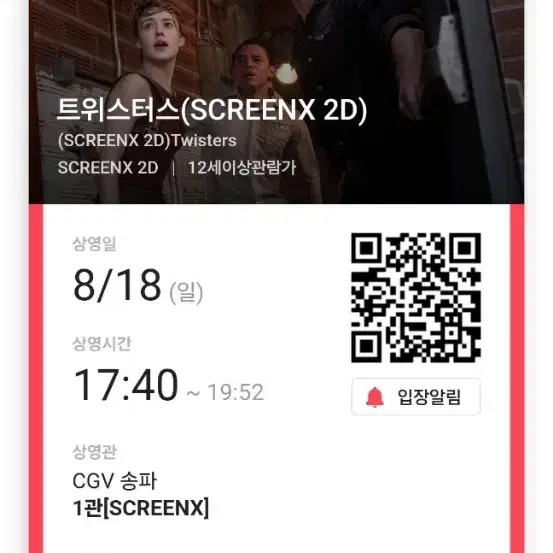 cgv screenx관 슈퍼배드 2인 대리예매합니다