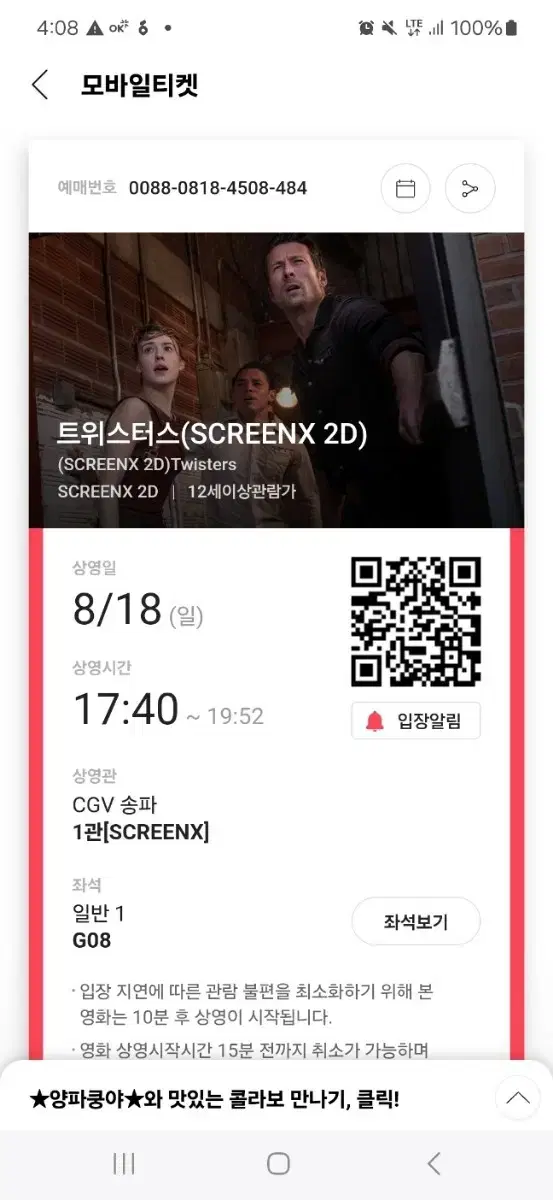 cgv screenx관 슈퍼배드 2인 대리예매합니다