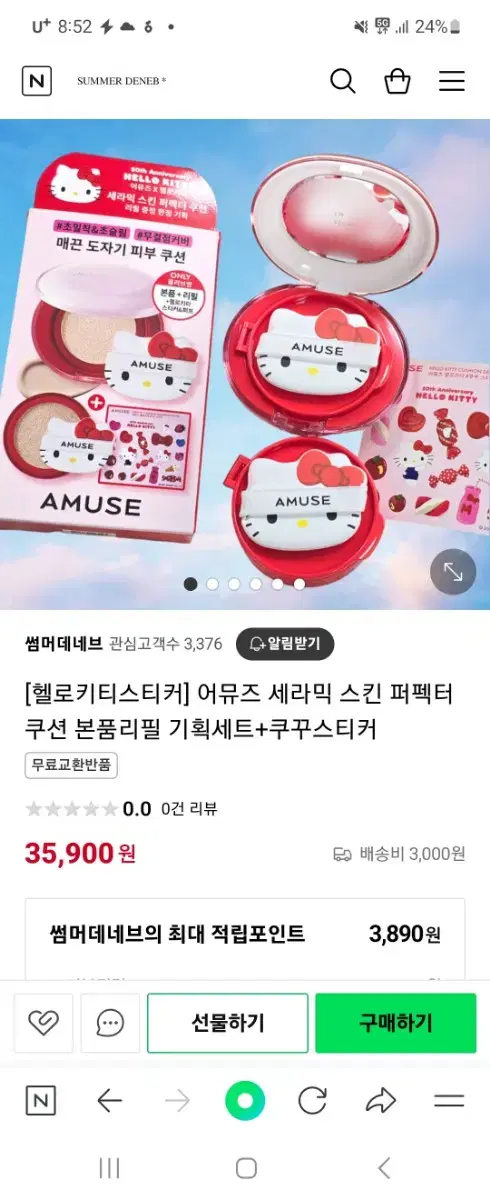 Amuse Ceramic Cushion Hello Kitty