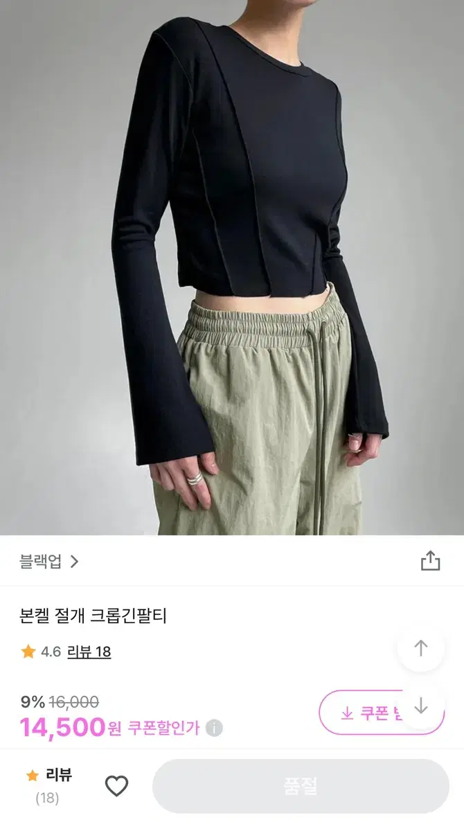 블랙업 본켈 절개 크롭긴팔티