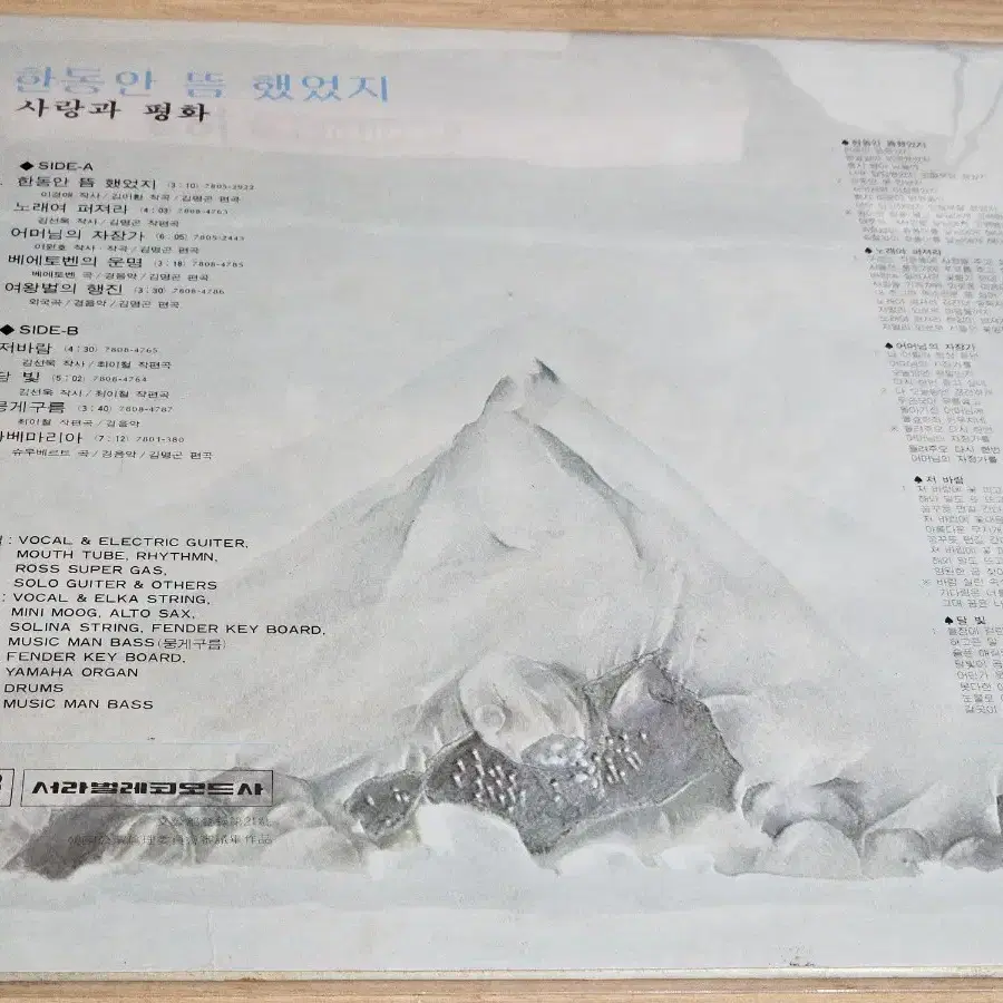 사랑과 평화 - 한동안 뜸 했었지  (LP)