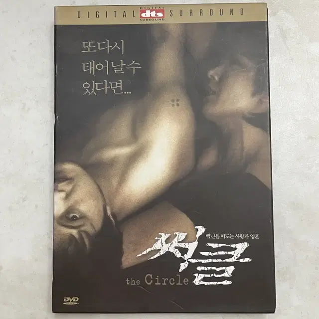 영화 써클 DVD (강수연 정웅인)