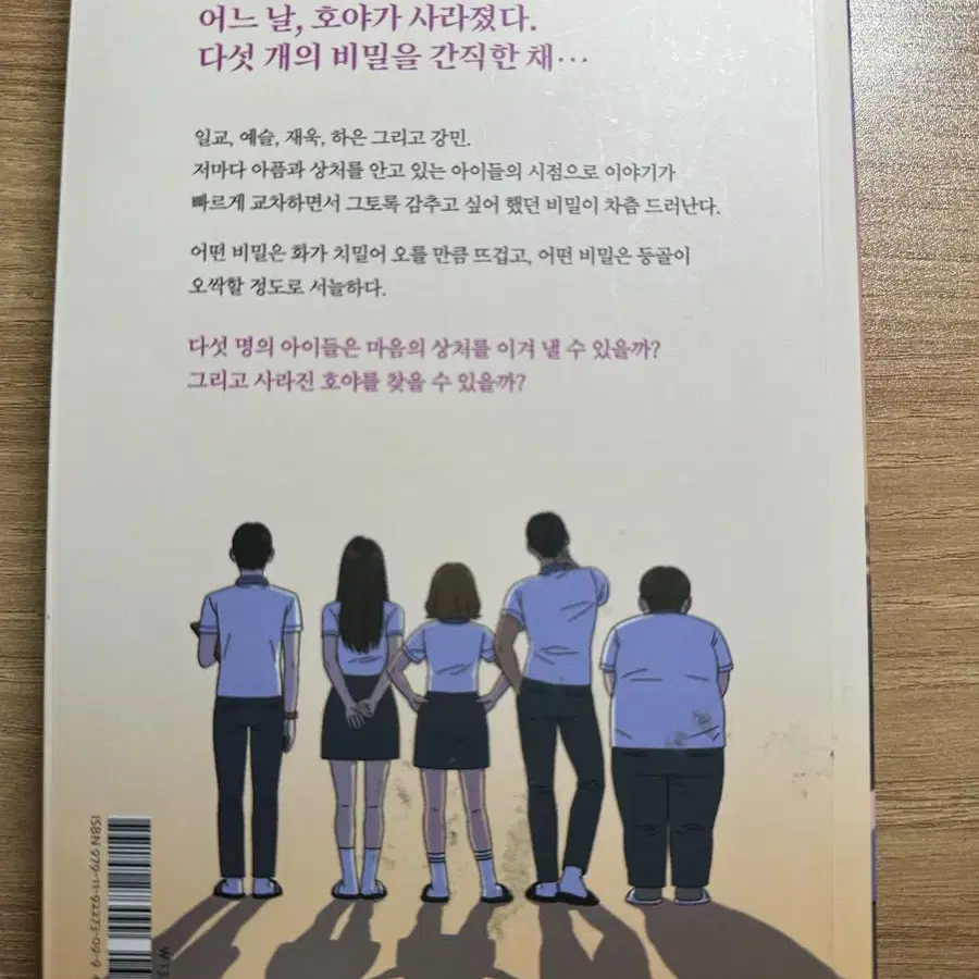 열다섯, 비밀의 온도 책 판매 합니다