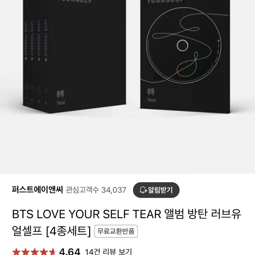 방탄소년단 love yourself:tear 앨범 세트 양도