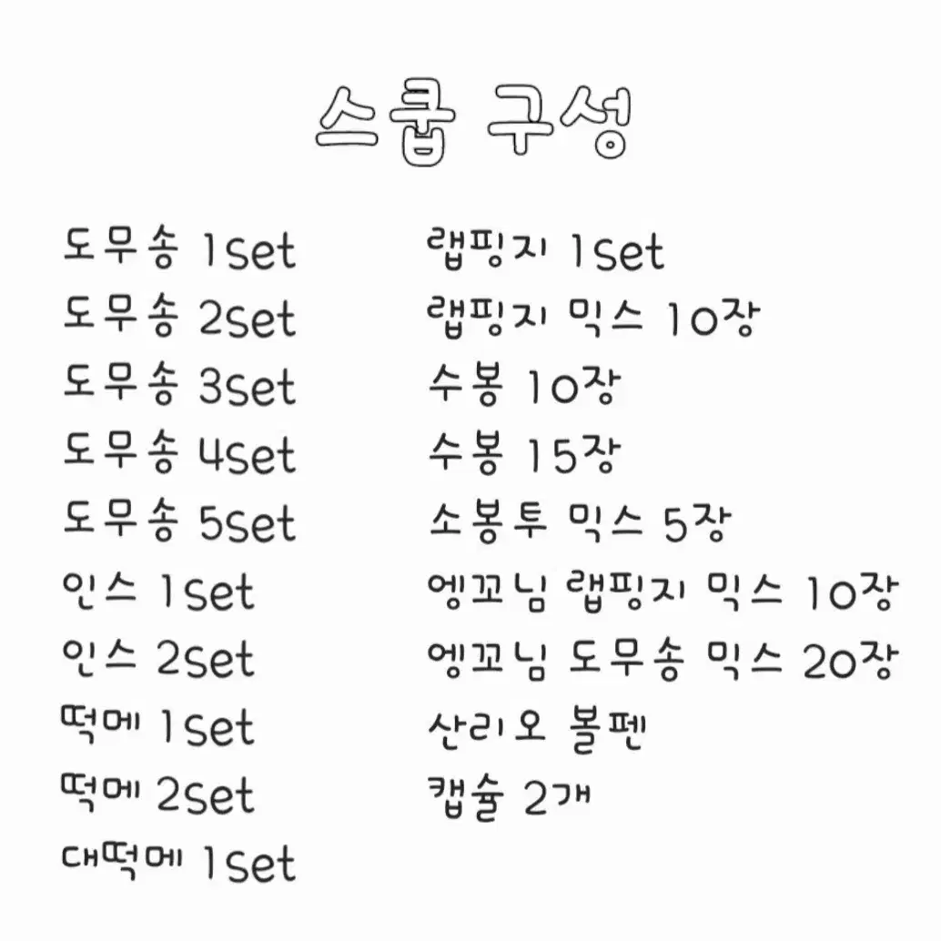 포용 스쿱 마켓 2+1