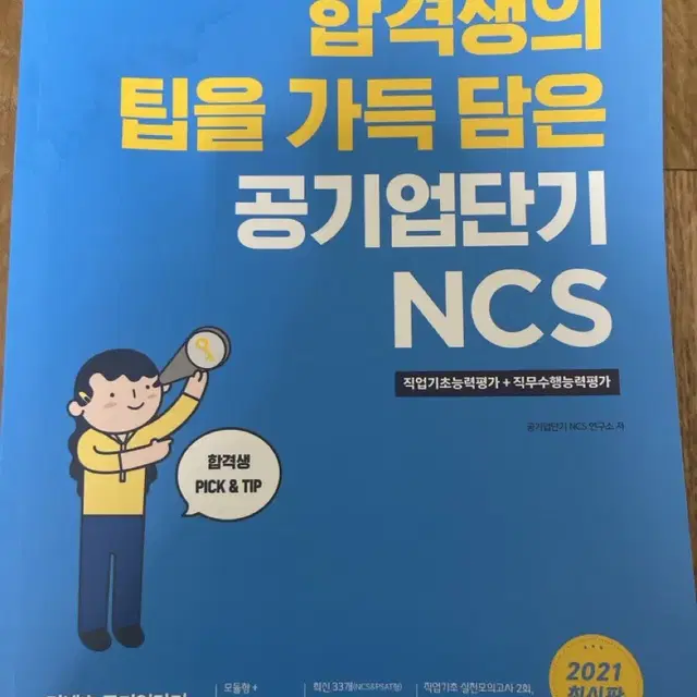 공기업 ncs